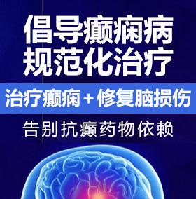 大美女被大鸡巴操视频癫痫病能治愈吗